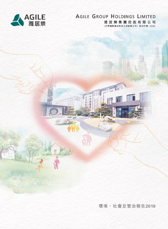 環境、社會及管治報告2019