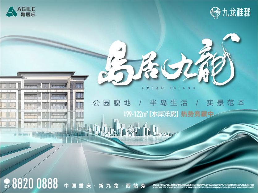 雅居乐九龙雅郡