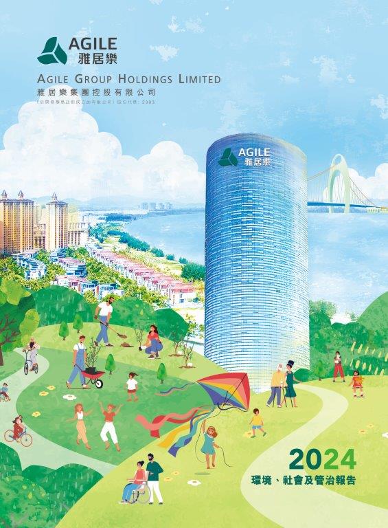 2024年环境、社会及管治报告