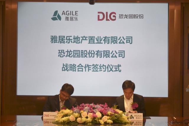 携手论?！拔穆蒙?” 雅居乐与恐龙园股份签合作协议