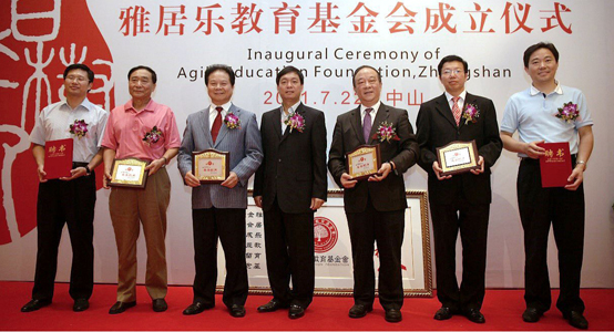 雅居乐教育基金会成立仪式现场